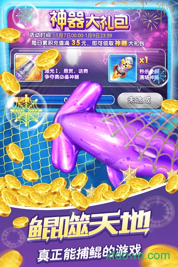 捕鱼大作战新春版