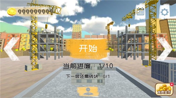 搬砖模拟器无限金币版