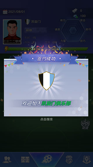 足球巨星崛起图片5