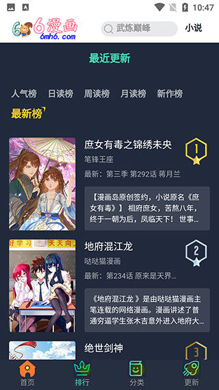 六漫画下拉版