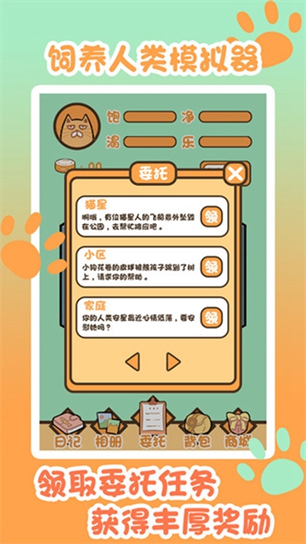 饲养人类模拟器去广告