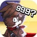第999位勇士去广告版