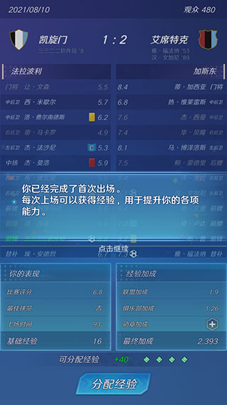 足球巨星崛起图片6