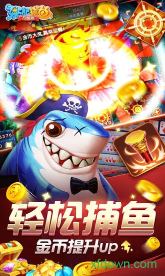 姚记捕鱼账号登录版本