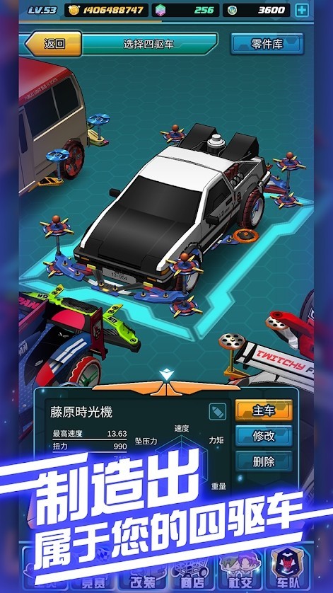 四驱传说无限金币钻石版