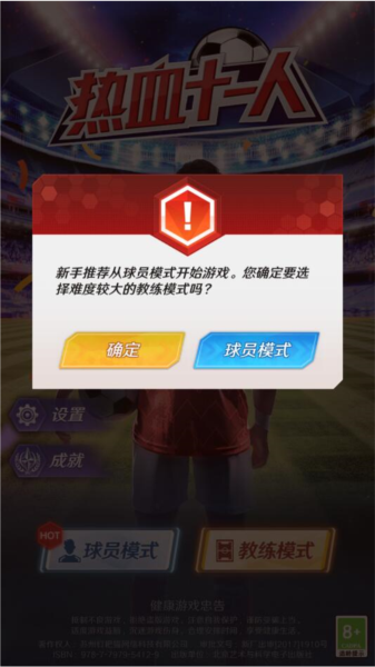 热血十一人内置菜单版图片1