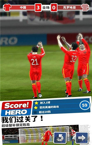 足球英雄中文修改版(SoccerHero)