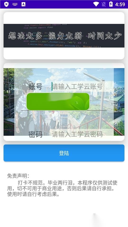 未闻花名工学云打卡助手图片1