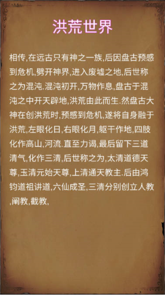洪荒修仙模拟器图片2