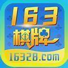 163游戏大厅