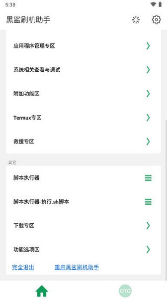 黑鲨刷机助手官网