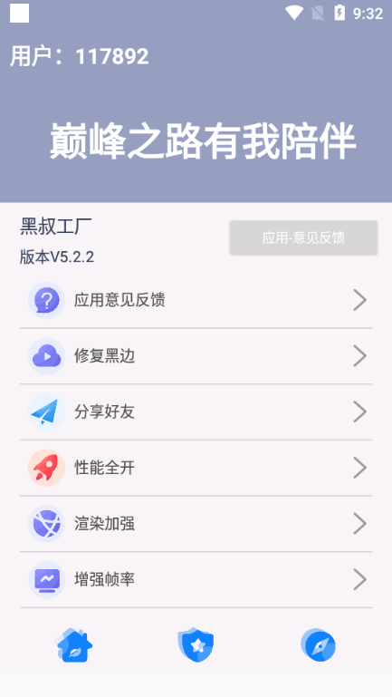 黑叔工厂画质助手图片4