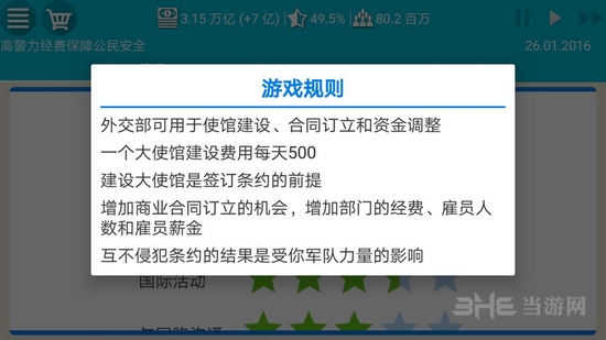 德国模拟器汉化版