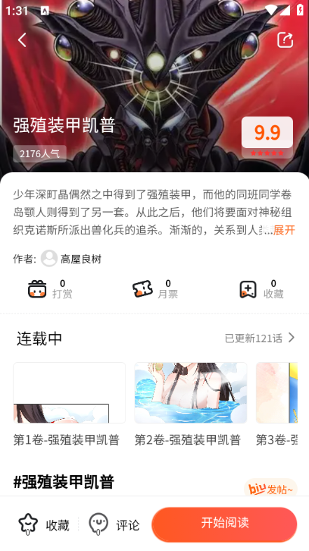 璃米漫画app