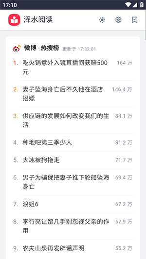 浑水阅读app图片3
