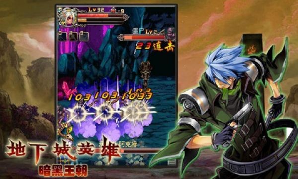 地下城英雄暗黑王朝无限内购版