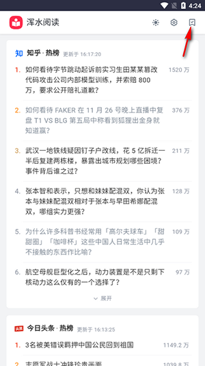 浑水阅读app图片6