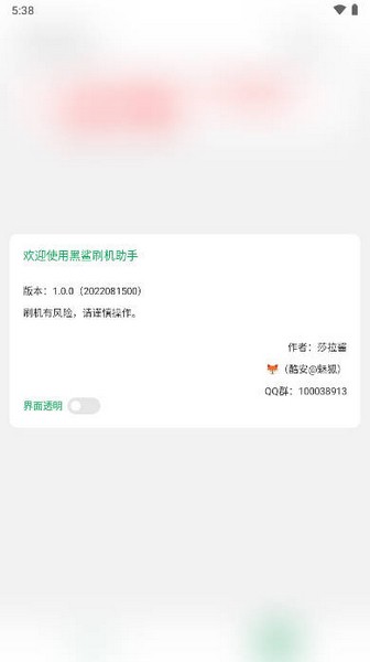 黑鲨刷机助手官网