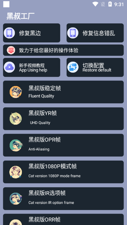 黑叔工厂画质助手 