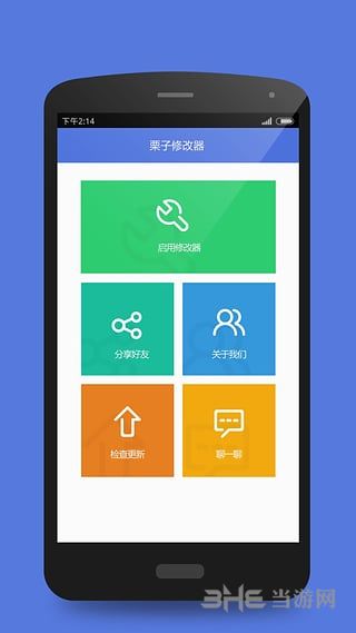 栗子修改器免root版