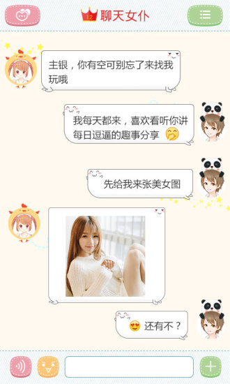 聊天女仆app
