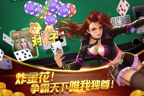 炸金花模拟器苹果版免费版