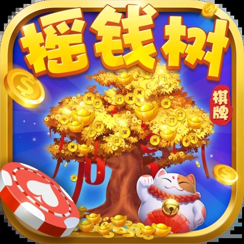 摇钱树正版最新版