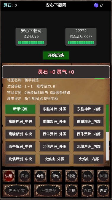 洪荒修仙模拟器内置菜单（洪荒修仙：无限点击砍怪升级）