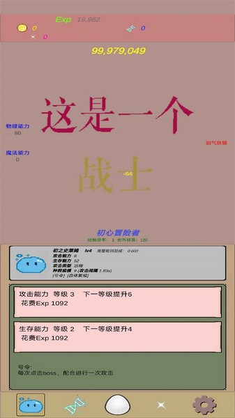 抵抗吧史莱姆修改版