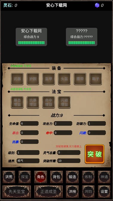 洪荒修仙模拟器内置菜单（洪荒修仙：无限点击砍怪升级）