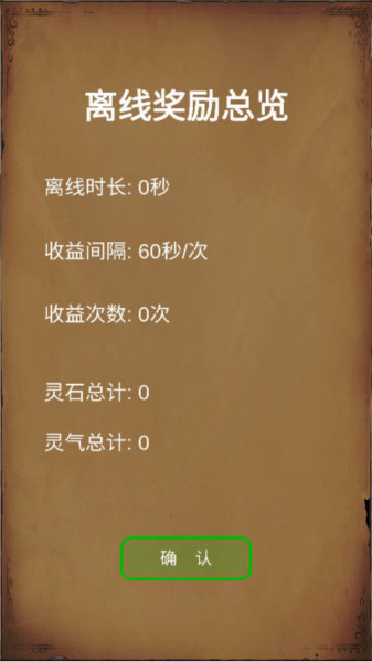 洪荒修仙模拟器图片3
