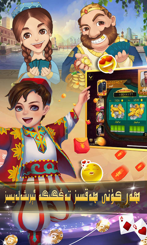 badam oyuni原版维语版