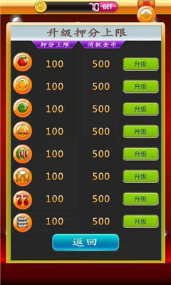 水果机单机版无限投币