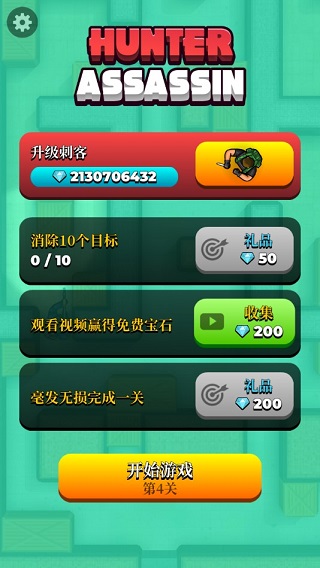 猎人刺客无限钻石版