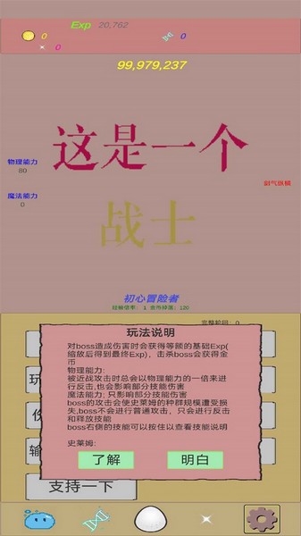 抵抗吧史莱姆修改版