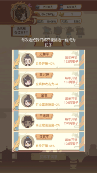 万岁爷模拟器3