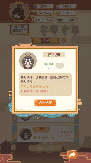 万岁爷模拟器9