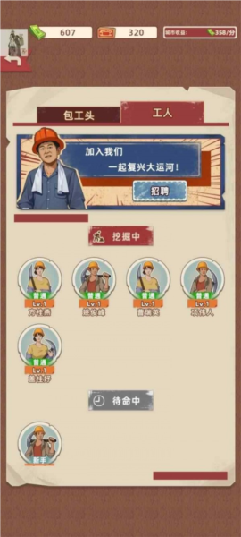 王铲铲的运河梦内置mod菜单版