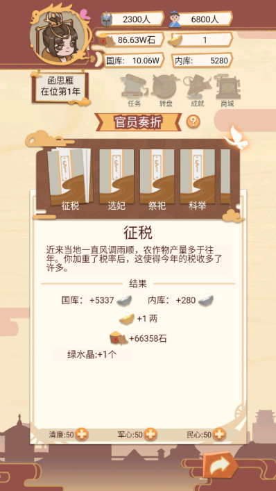 万岁爷模拟器无限资源去广告版