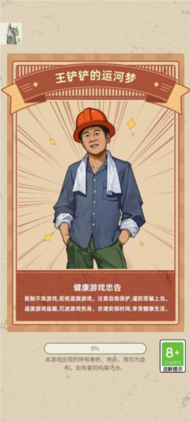 王铲铲的运河梦内置mod菜单版