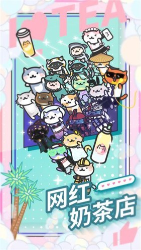 网红奶茶店养成记内置菜单版