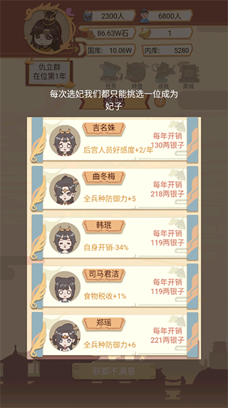 万岁爷模拟器8