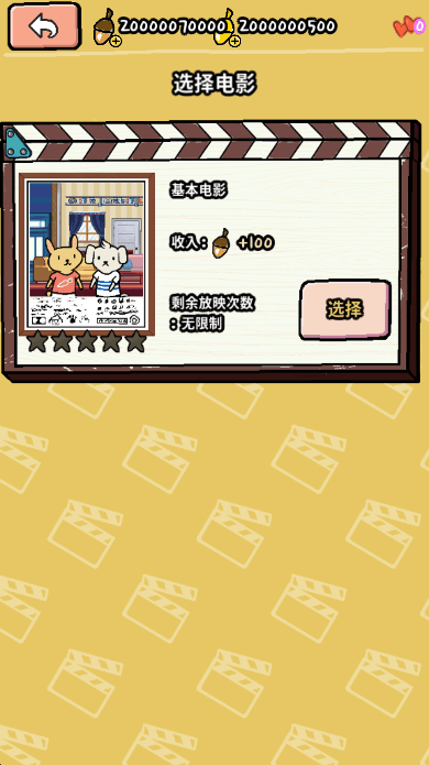 动物剧场无限金币版