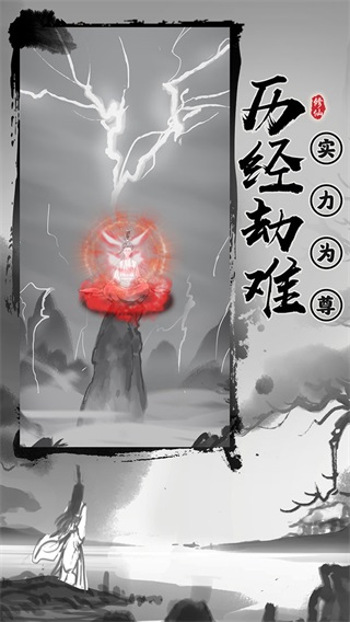 渡劫模拟器内置菜单