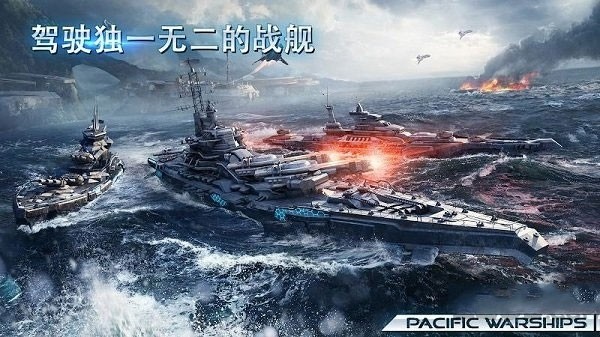 太平洋战舰大海战修改器版