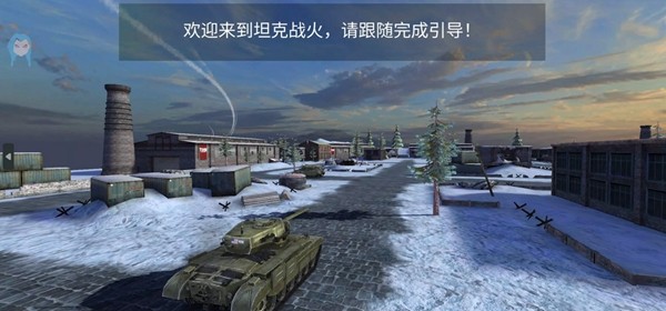 坦克战火内置修改器