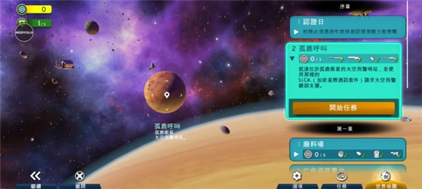 太空刑警3内置菜单版15