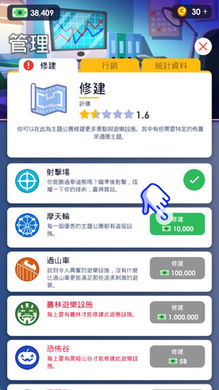 闲置主题公园大亨图片5