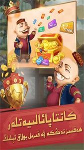chekchek维语版斗地主