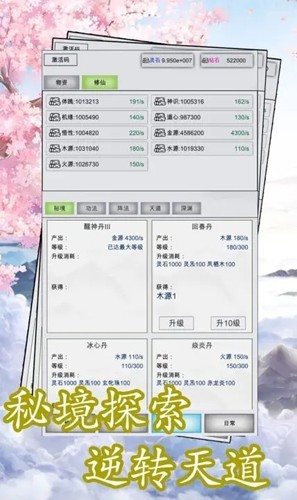 点点修仙内置菜单版